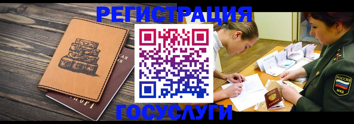 миграционный учет в Горняке