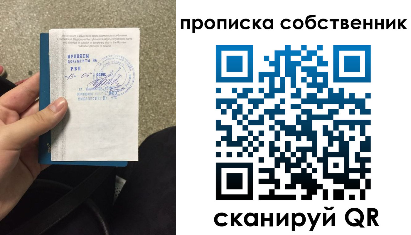 прописка для школы в Горняке