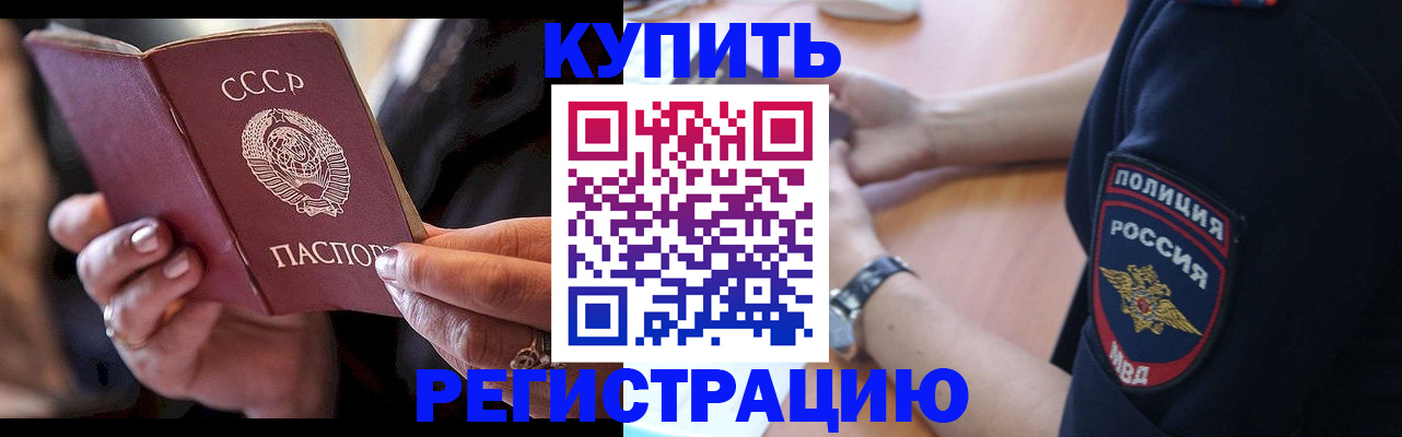 прописка для работы в Горняке