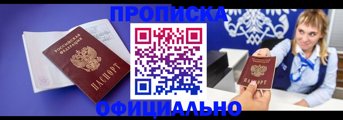 временная регистрация 2025 в Горняке