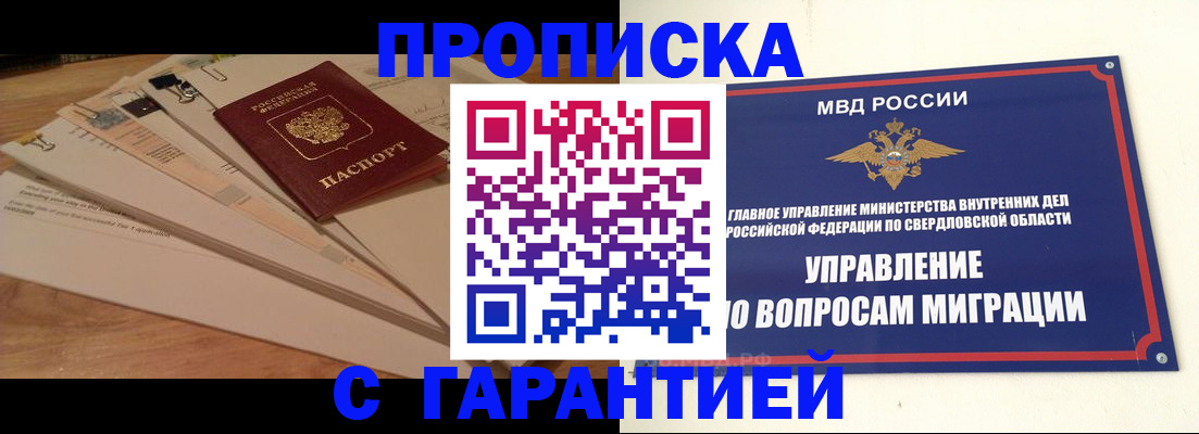 временная регистрация в Горняке