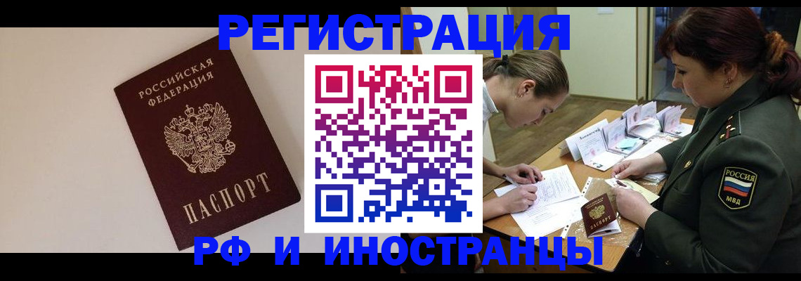 временная регистрация для школы в Горняке