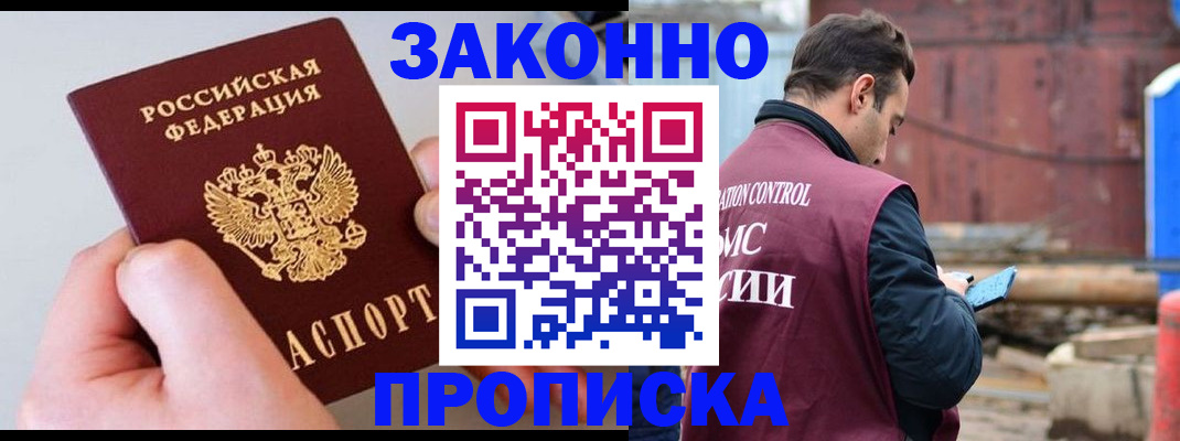 миграционный учет в Горняке