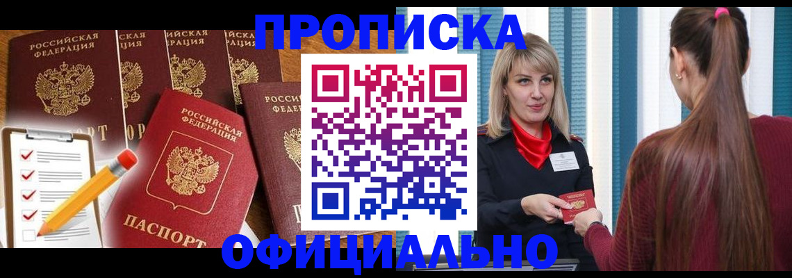 временная регистрация надежно в Горняке